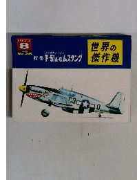 世界の傑作機　1972年8月号