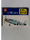世界の傑作機　1972年8月号