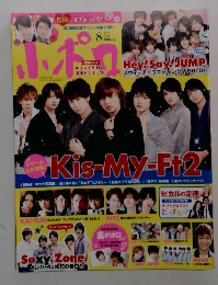 ポポロ　2012年8月号　