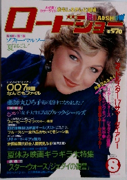 ロードショー　1983年5月号