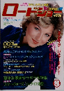 ロードショー　1983年5月号