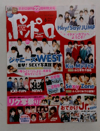 ポポロ 2014 6月号