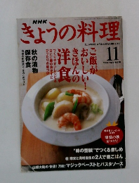 きょうの料理　2001年11月