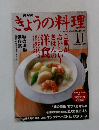 きょうの料理　2001年11月