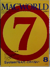 MACWORLD JAPAN 　1991年8月　No2