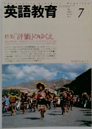 英語教育 7 2005
