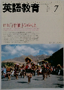 英語教育 7 2005
