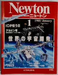 ニュートン 1988年1月号 Vol.8 No.1