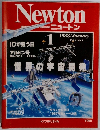 ニュートン 1988年1月号 Vol.8 No.1