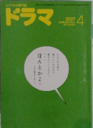 ドラマ　2007年4月