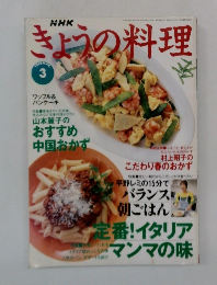 きょうの料理　1998年3月号
