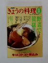 きょうの料理　2004年2月号