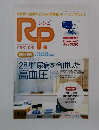 RPレシビ　2006年10月号