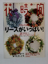花時間　1998年12月号