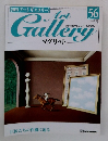 Art　Gallery　2000年2月2日発行