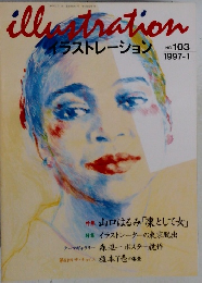 illustration  イラストレーション　1997年1月号