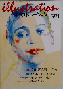 illustration  イラストレーション　1997年1月号