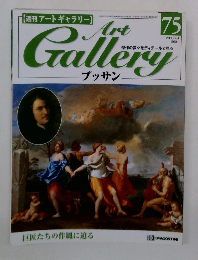 週刊アートギャラリー　２０００年７月４日号　７５号