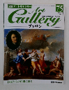 週刊アートギャラリー　２０００年７月４日号　７５号