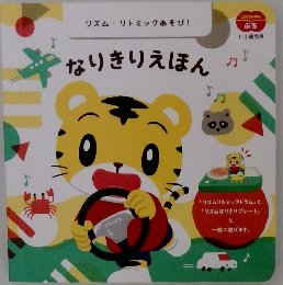 なりきりえほん