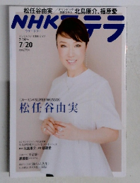 NHKステラ 　7/20 