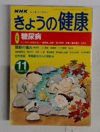 ＮＨＫ　きょうの健康　1999　11