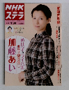 NHK  ウイークリー  ステラ　2014年　1/24号