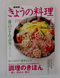 きょうの料理　3