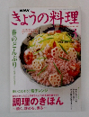 きょうの料理　3
