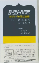 ロータリー入門書2019～2022年