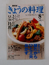 きょうの料理 2003 8