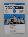 フランス語会話　2001年7月号　