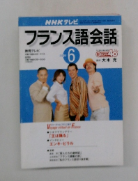 フランス語会話　2001　6
