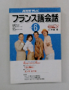 フランス語会話　2001　6