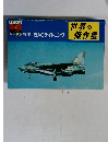 世界の傑作機　1976年7月号　No.75