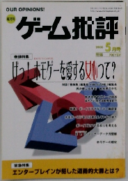 ゲーム批評　2002年5月号