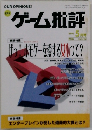 ゲーム批評　2002年5月号
