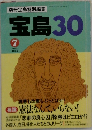 宝島30 1993.7