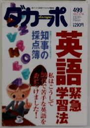 ダカーポ　2002年9月18日号
