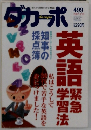 ダカーポ　2002年9月18日号