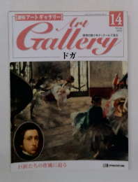 Art　Gallery　14　1999年5月号