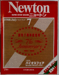 Newton 1988年7月号 