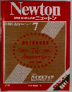 Newton 1988年7月号 