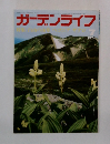ガーデンライフ　1974　9