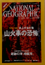 NATIONAL GEOGRAPHIC 2008年7月号　