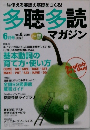 多聴多読　2008年6月号　Vol.8