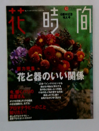 花時間　1993年10月