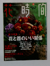 花時間　1993年10月