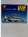 世界の傑作機　1978年7月号
