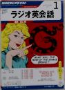 ラジオ英会話　２０１５　１